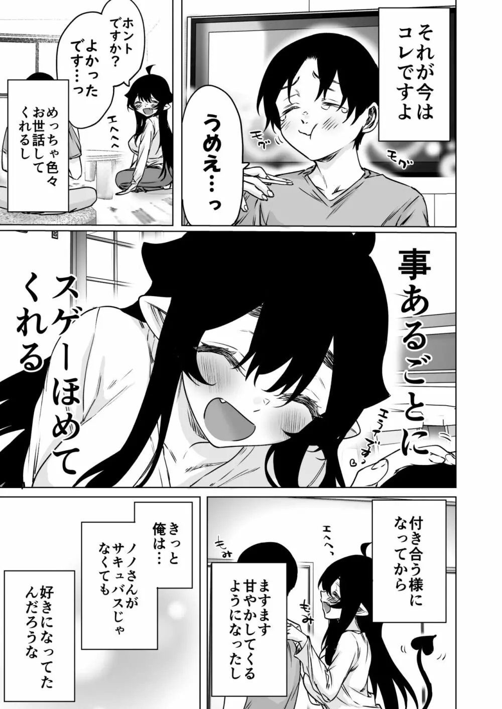 就活失敗サキュバスさんを拾いました２ - page3