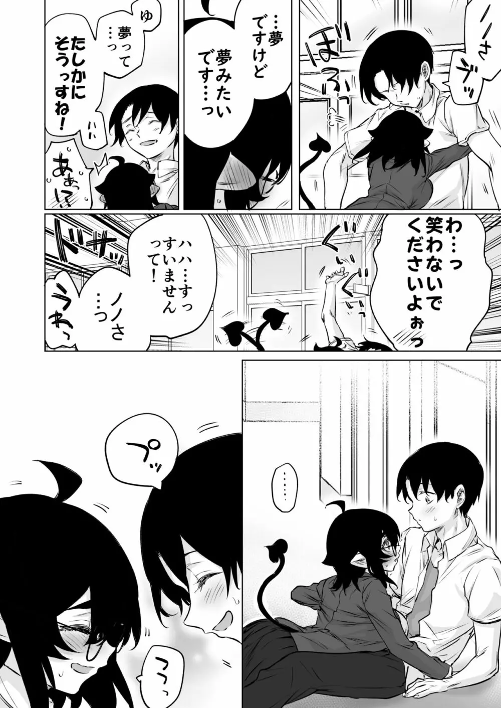 就活失敗サキュバスさんを拾いました２ - page30