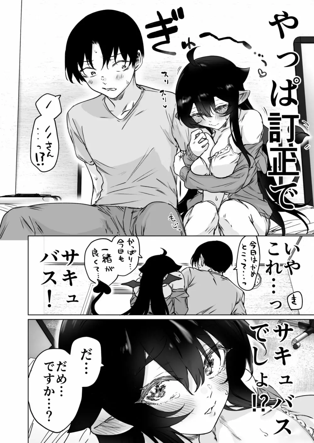 就活失敗サキュバスさんを拾いました２ - page4