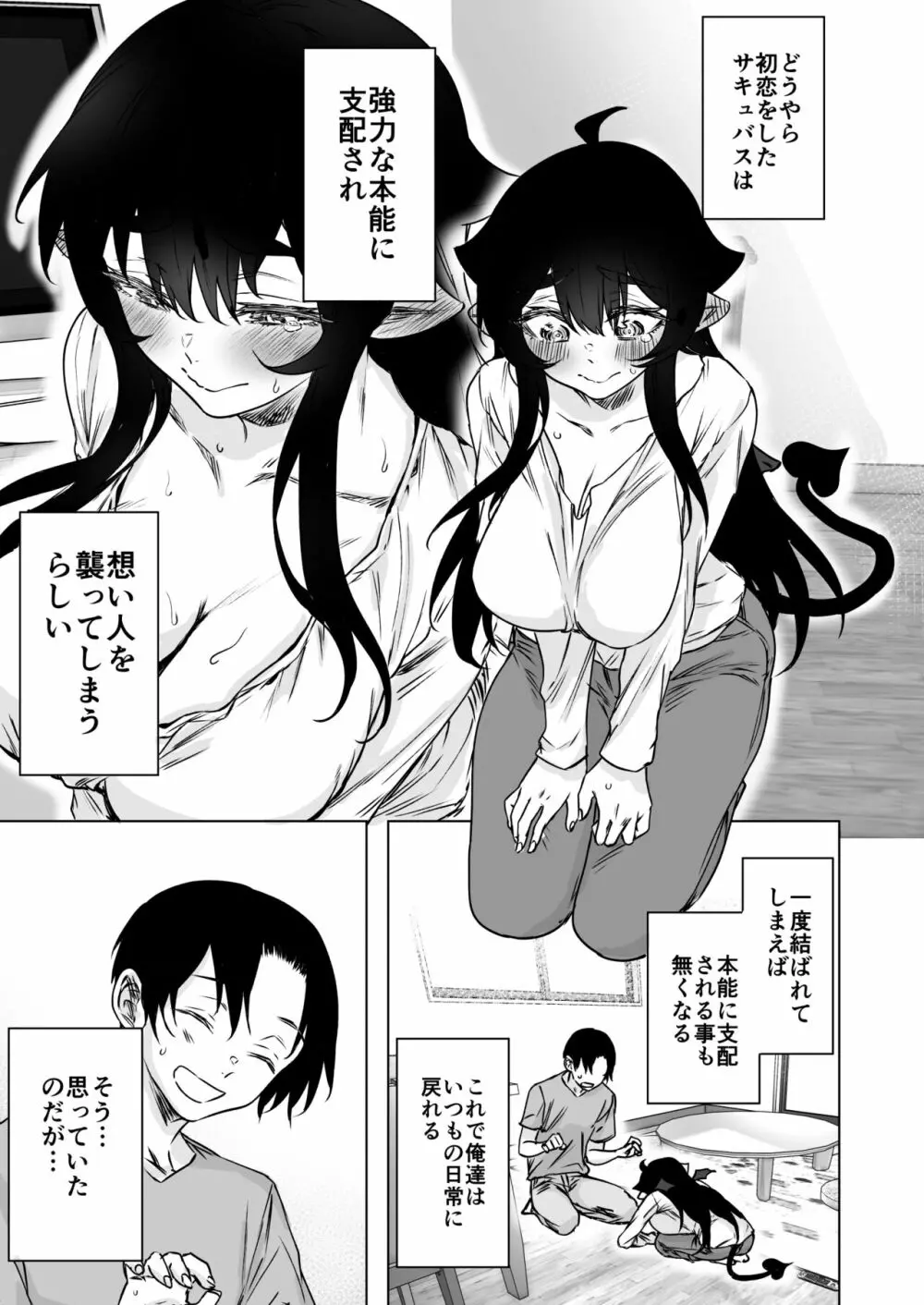 就活失敗サキュバスさんを拾いました２ - page7