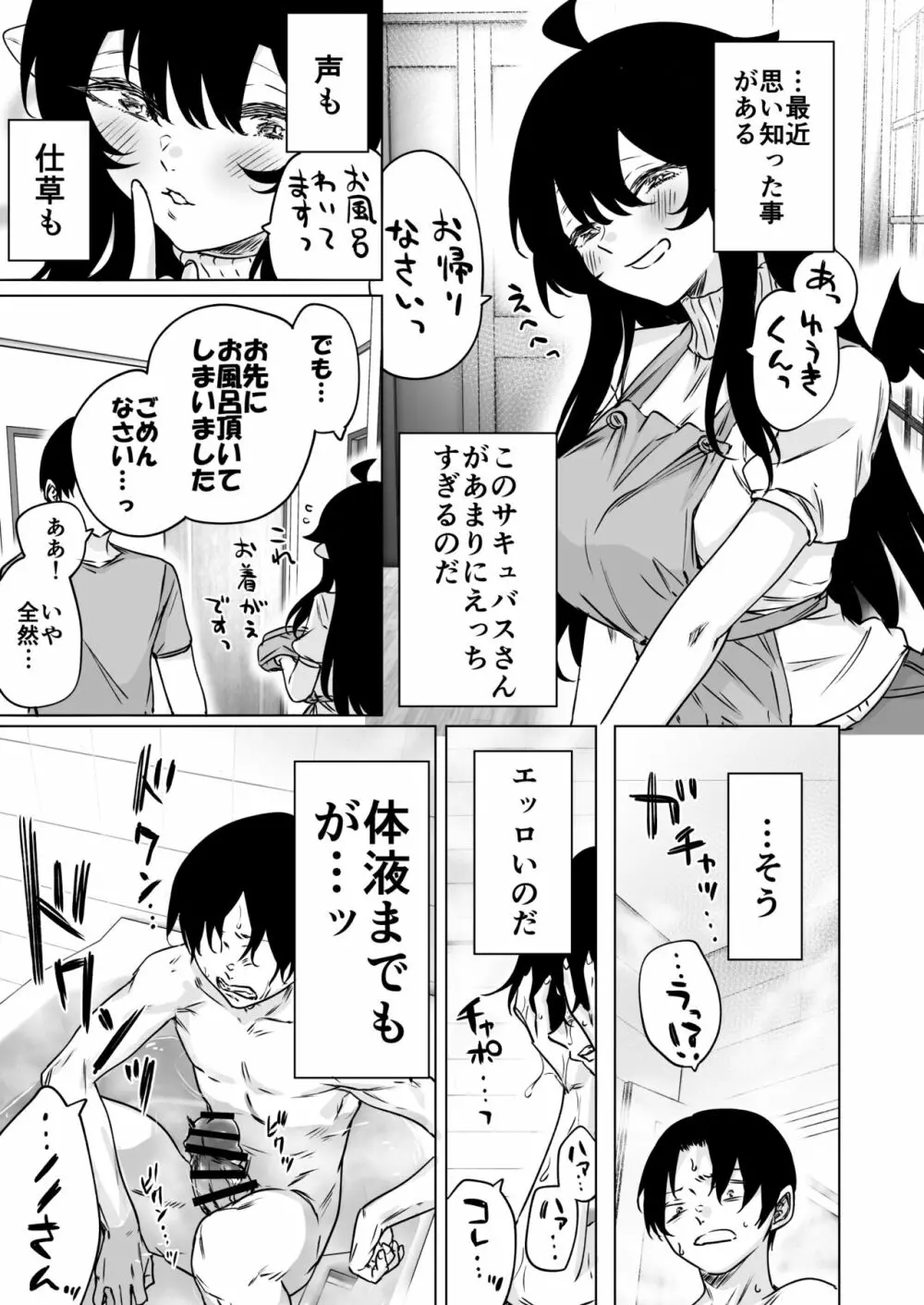 就活失敗サキュバスさんを拾いました２ - page9