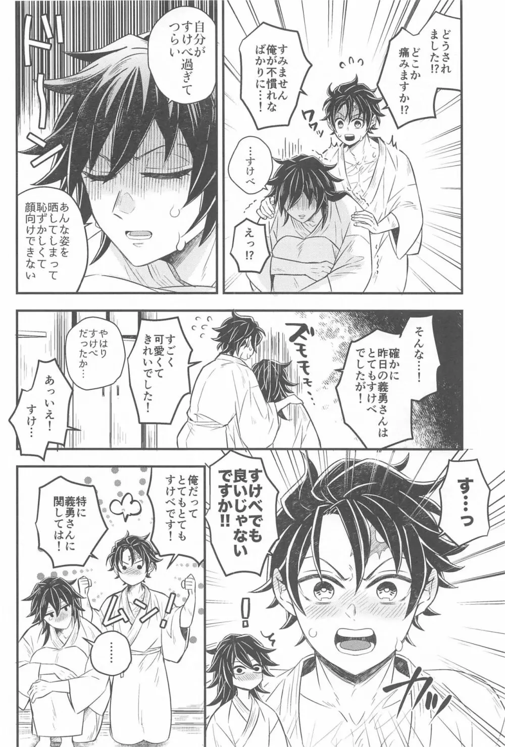 初夜の翌朝 - page17