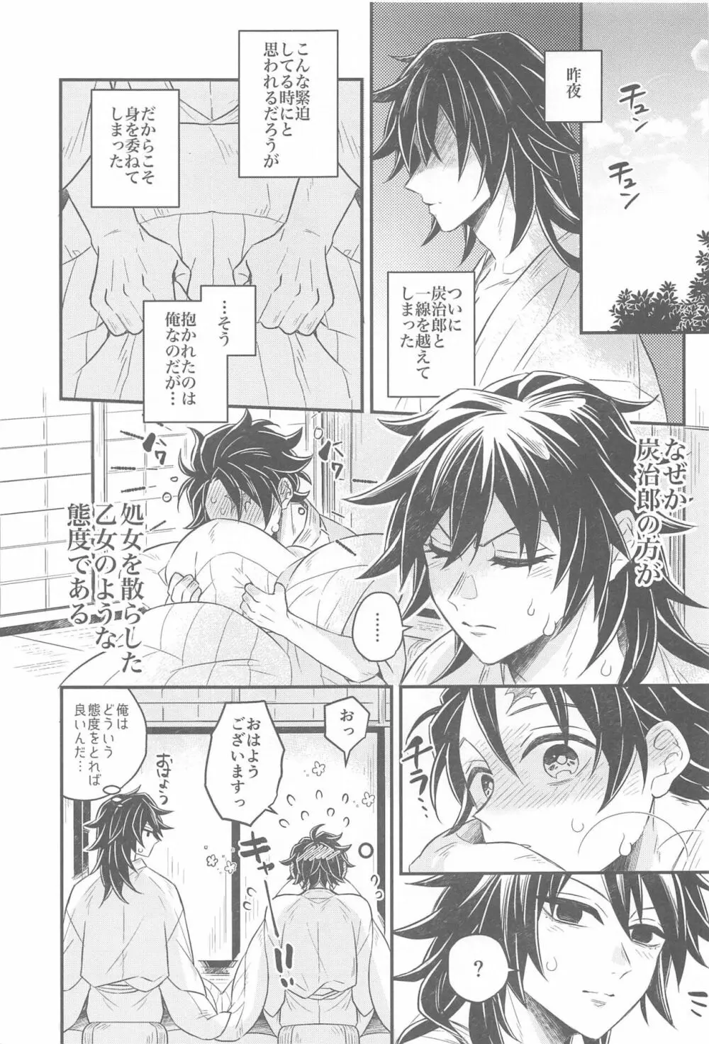 初夜の翌朝 - page2