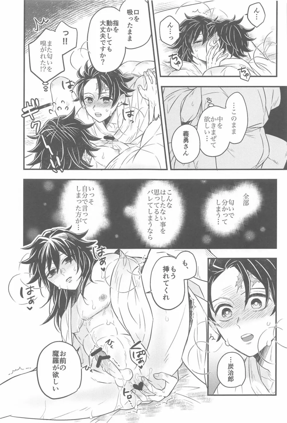 初夜の翌朝 - page20