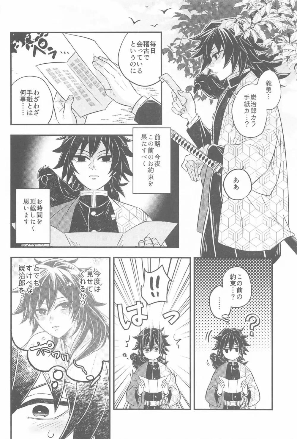 初夜の翌朝 - page25