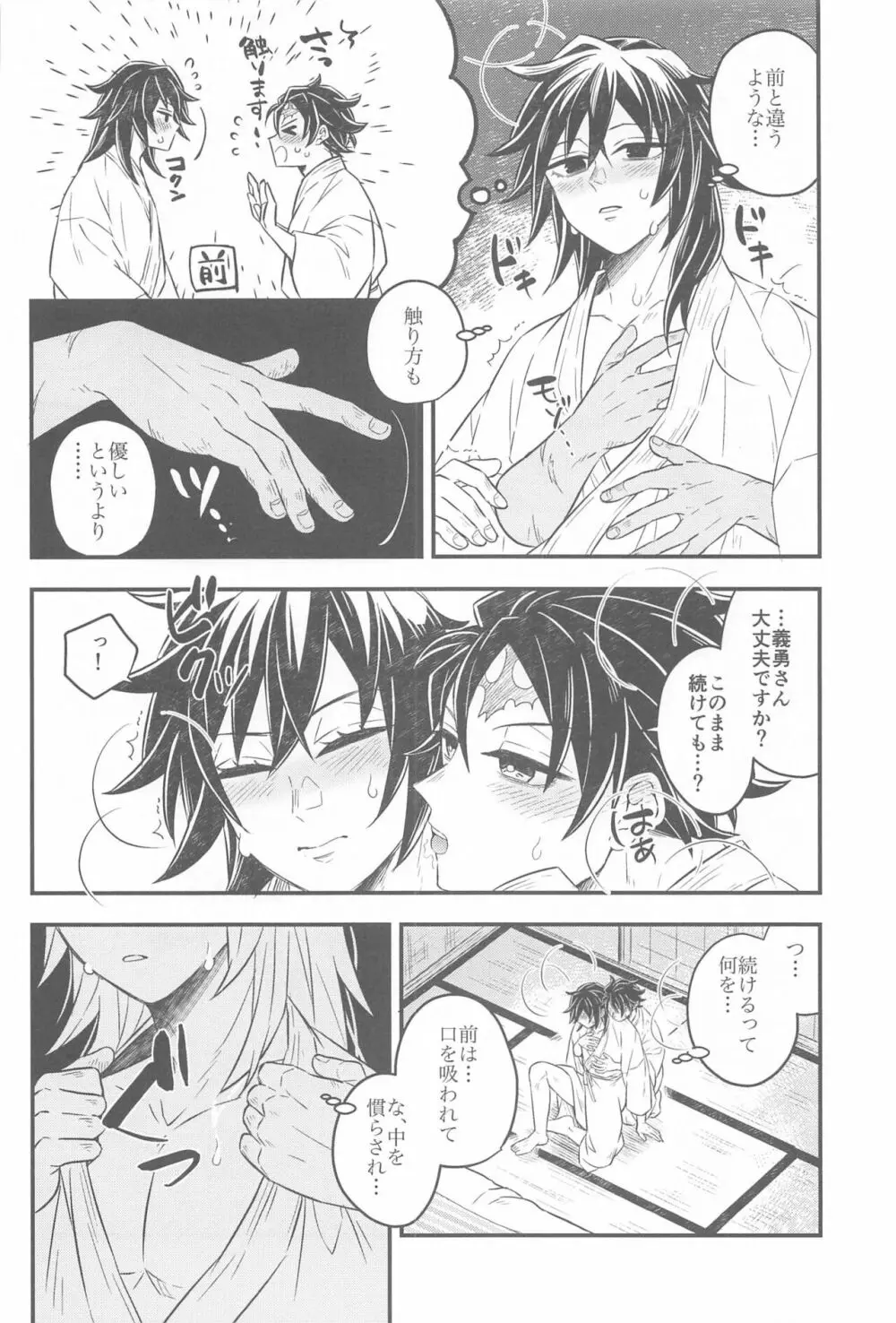 初夜の翌朝 - page29