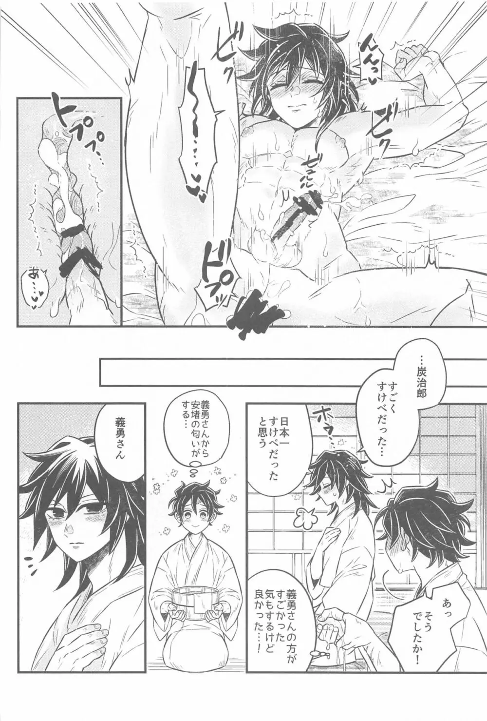 初夜の翌朝 - page41