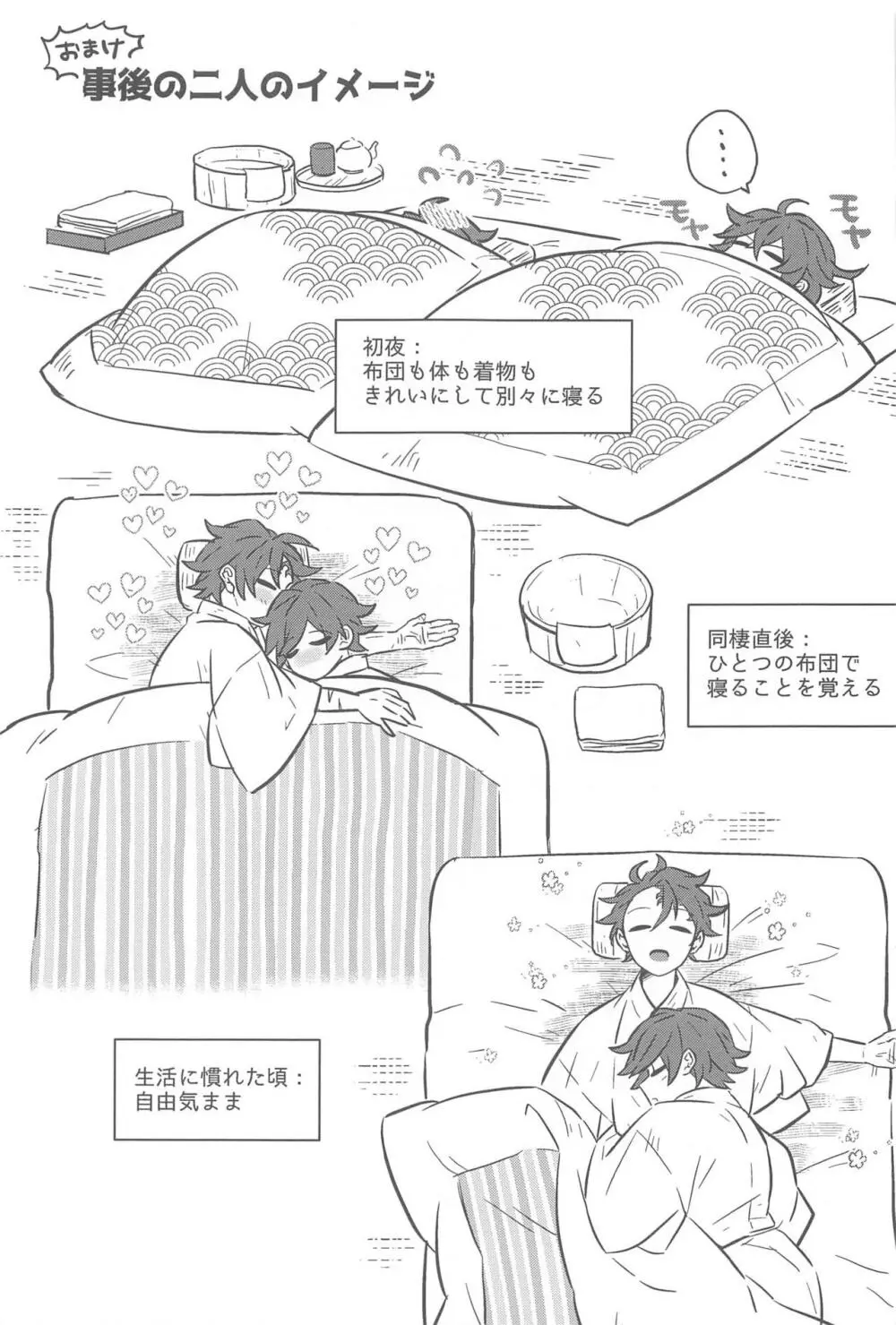 初夜の翌朝 - page44