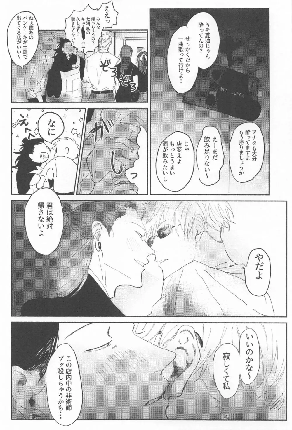 今夜はオフレコ - page11