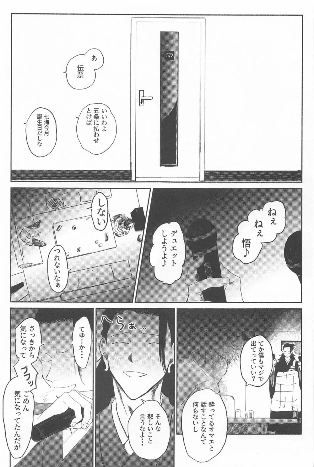 今夜はオフレコ - page12