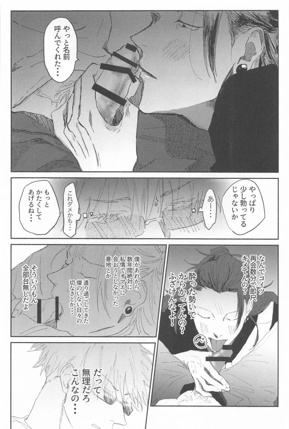 今夜はオフレコ - page15