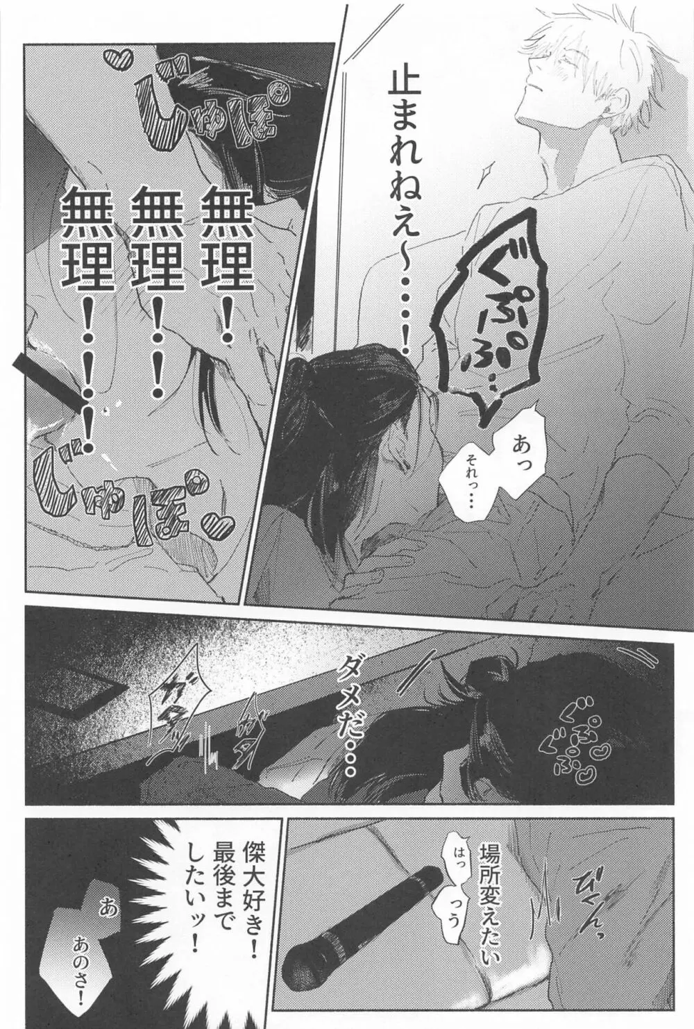 今夜はオフレコ - page17