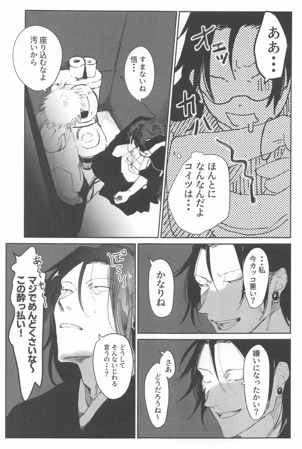 今夜はオフレコ - page20