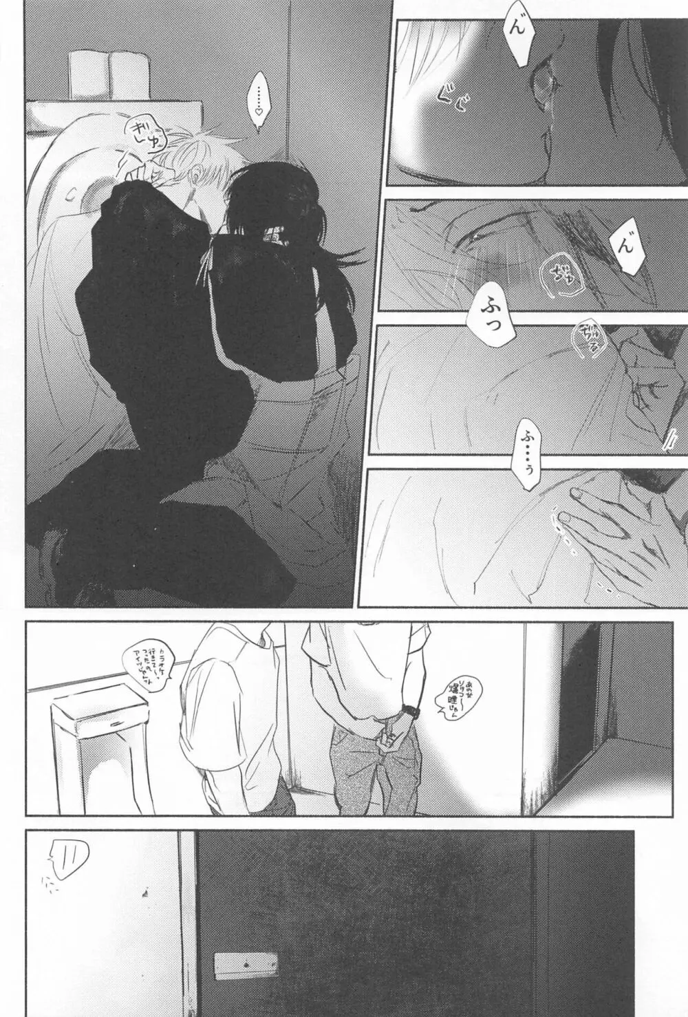 今夜はオフレコ - page23