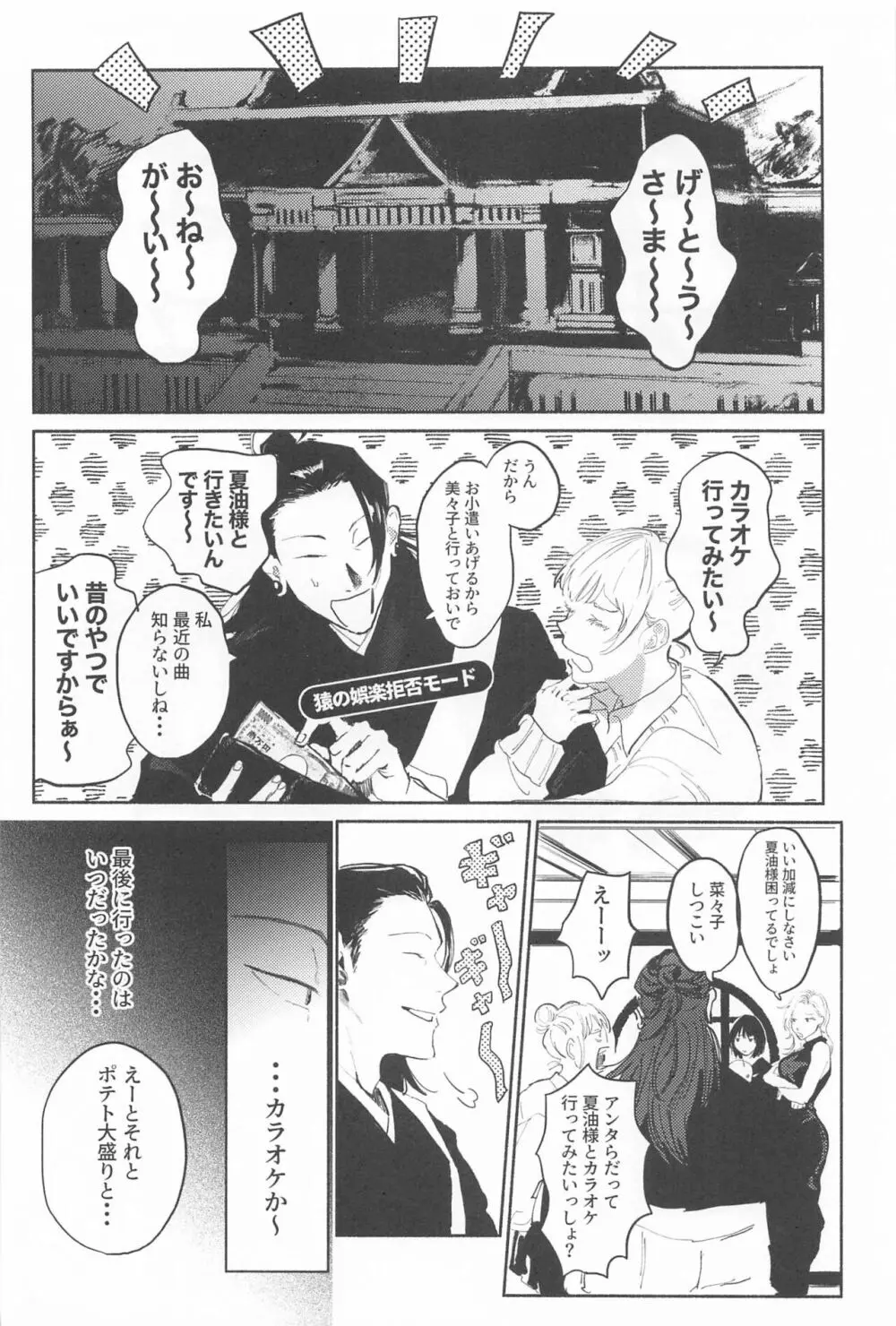 今夜はオフレコ - page3