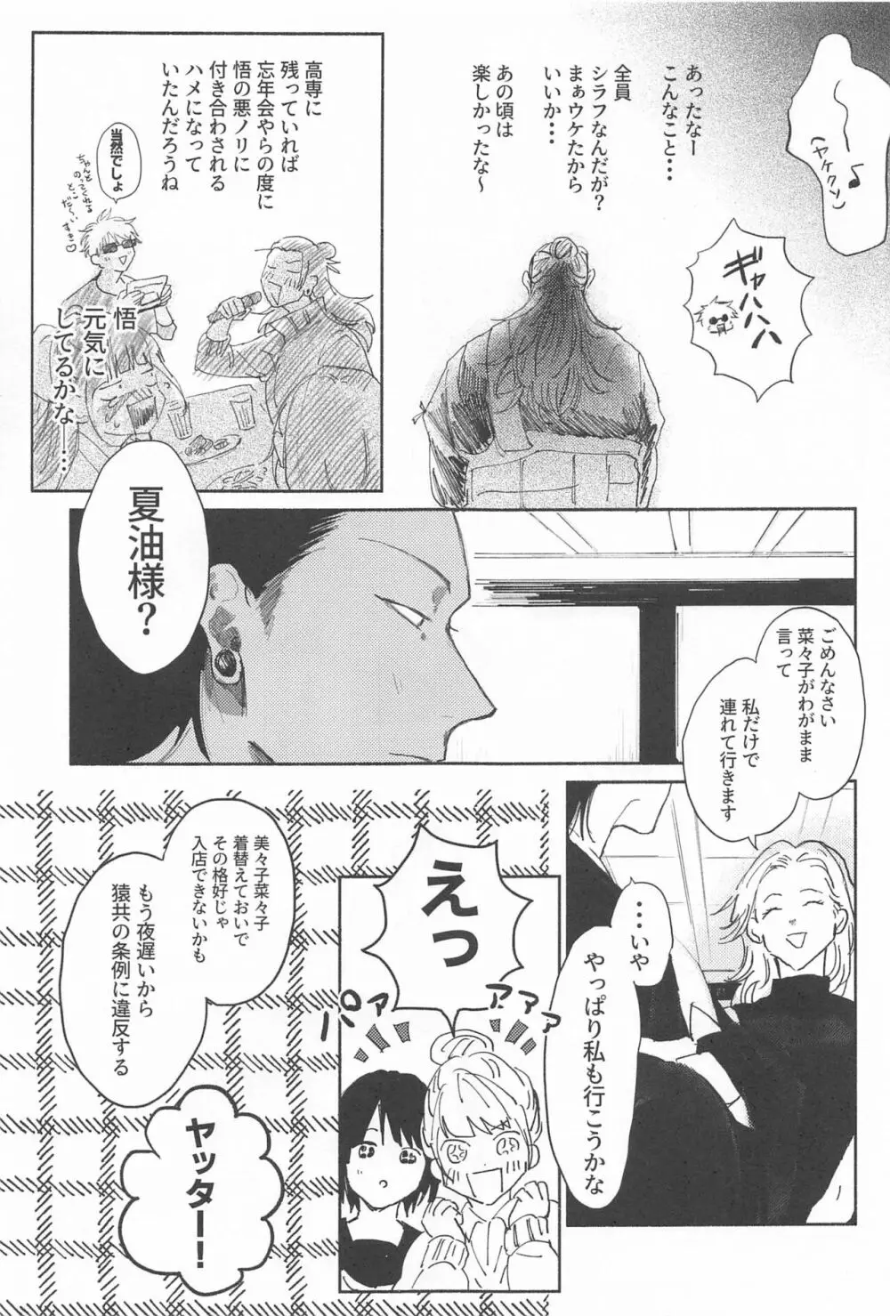 今夜はオフレコ - page6