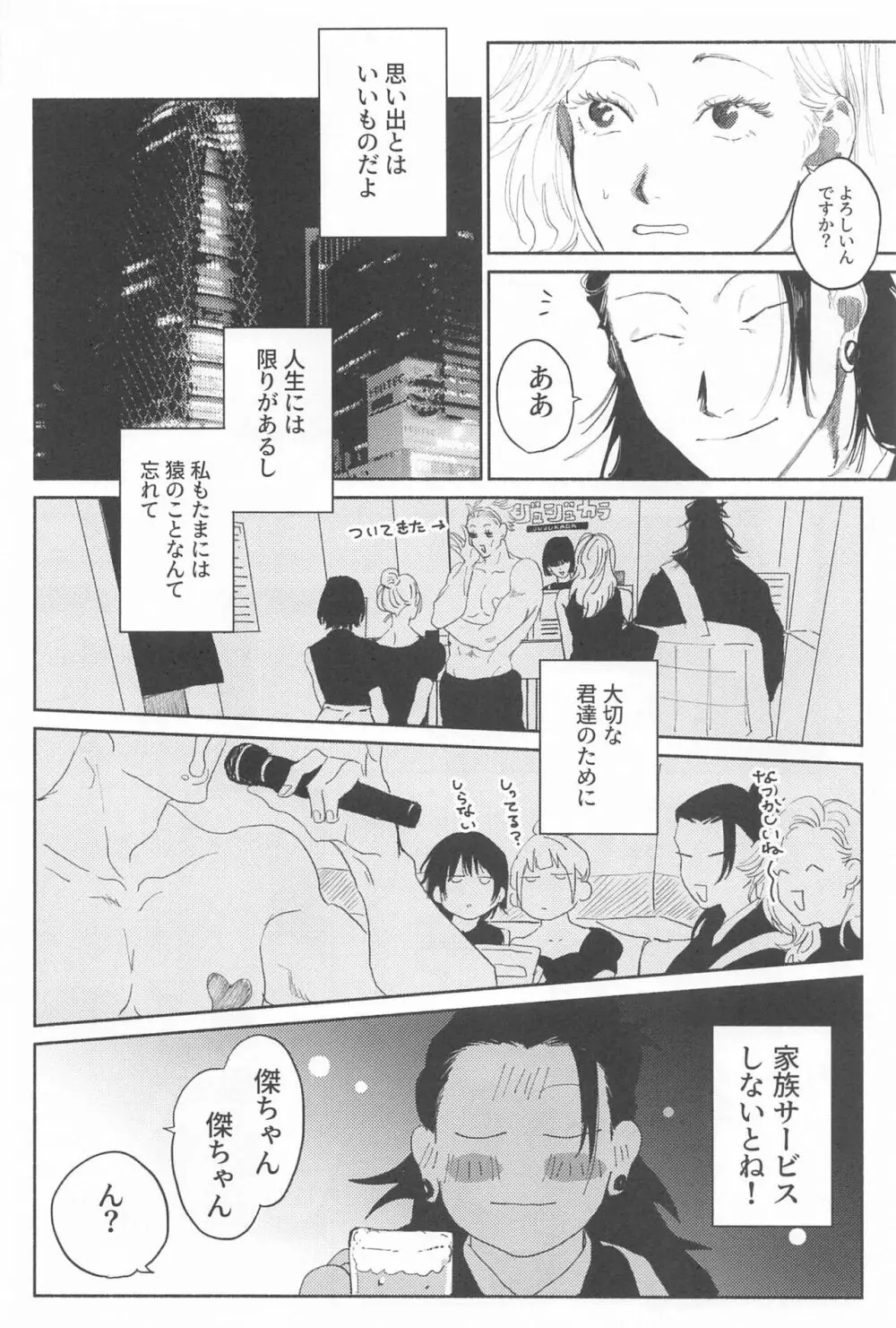 今夜はオフレコ - page7