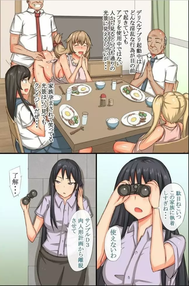 あの娘を宅配できちゃうアプリ3～ムカつく部長の妻や娘たちを寝取ってみた~ - page30