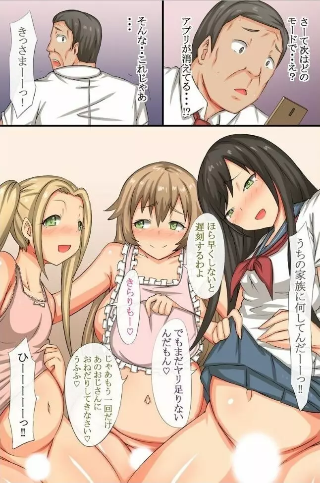 あの娘を宅配できちゃうアプリ3～ムカつく部長の妻や娘たちを寝取ってみた~ - page31