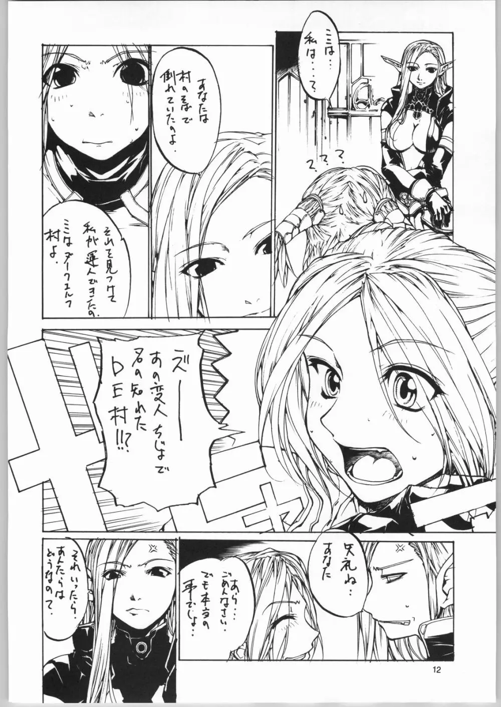 すいません 俺 ザクなんで 限界アリマス - page13