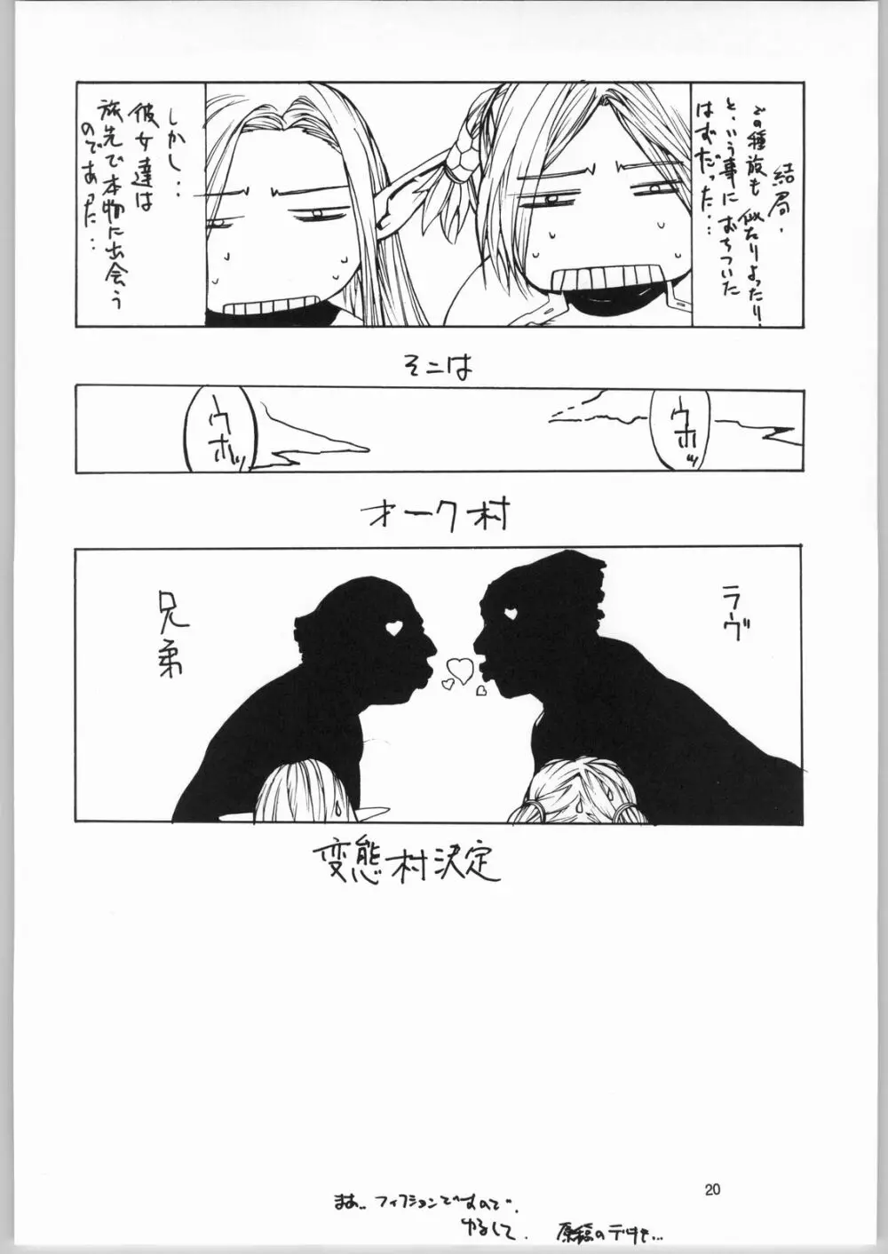 すいません 俺 ザクなんで 限界アリマス - page21