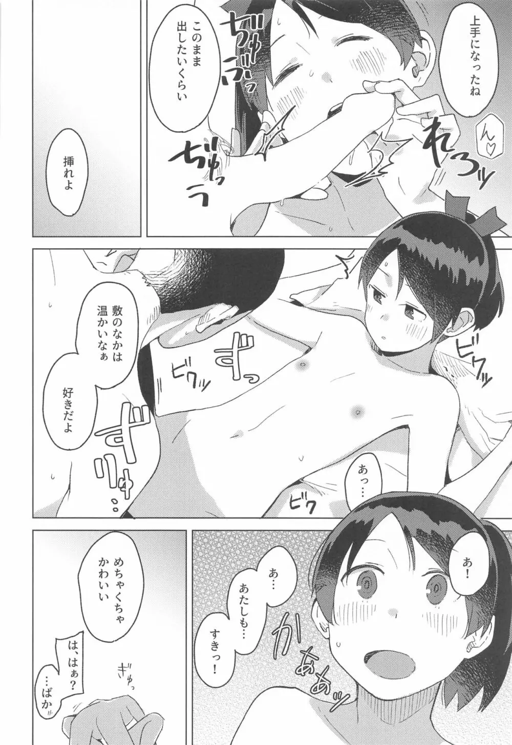 暮らし - page17