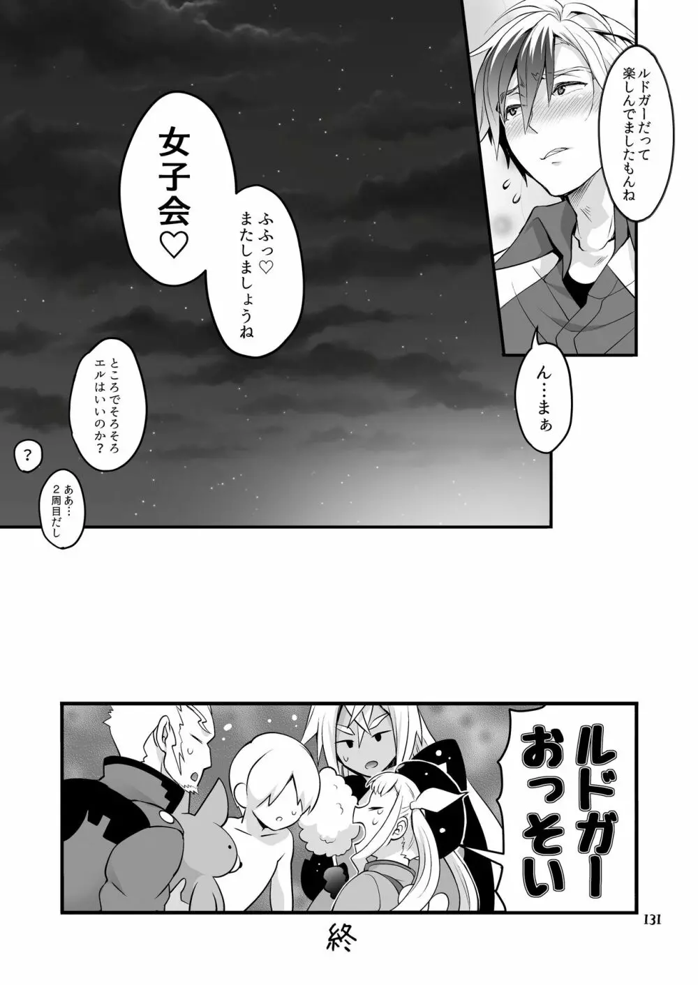 ふたなりじょしるどっ! - page132