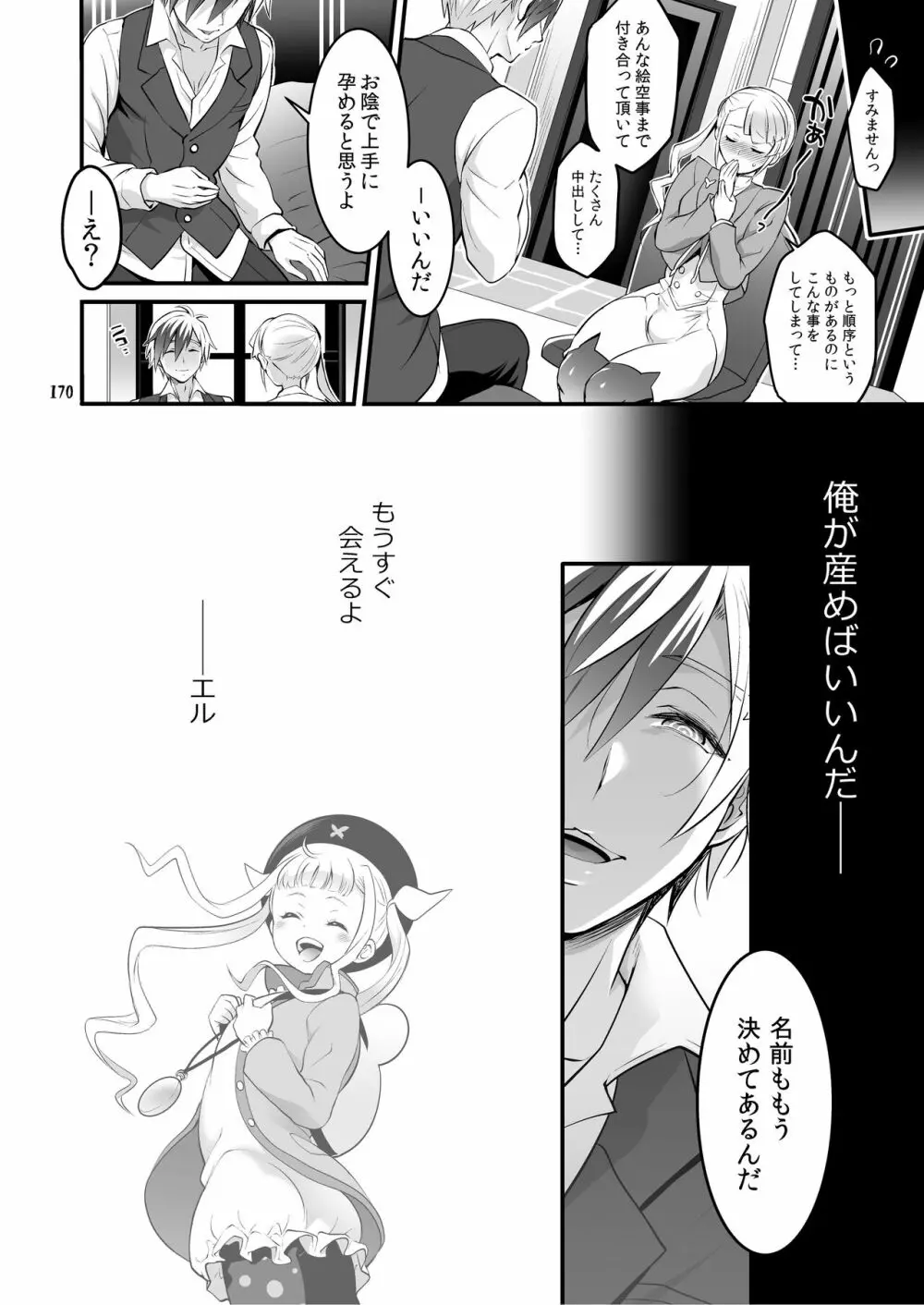 ふたなりじょしるどっ! - page171