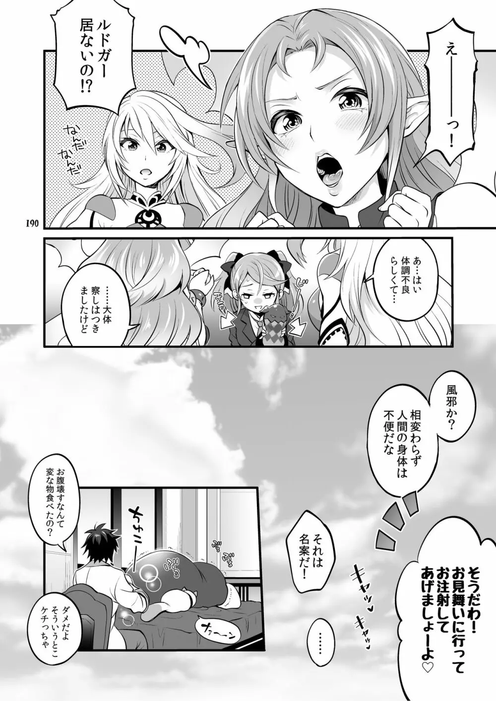 ふたなりじょしるどっ! - page191