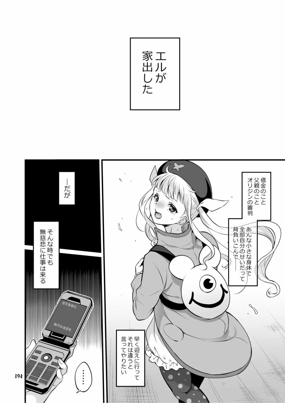 ふたなりじょしるどっ! - page195