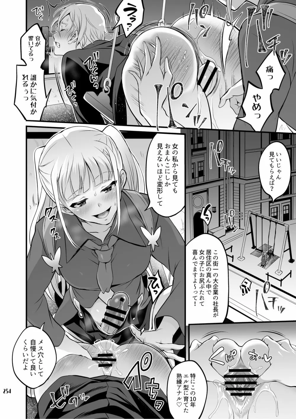 ふたなりじょしるどっ! - page255