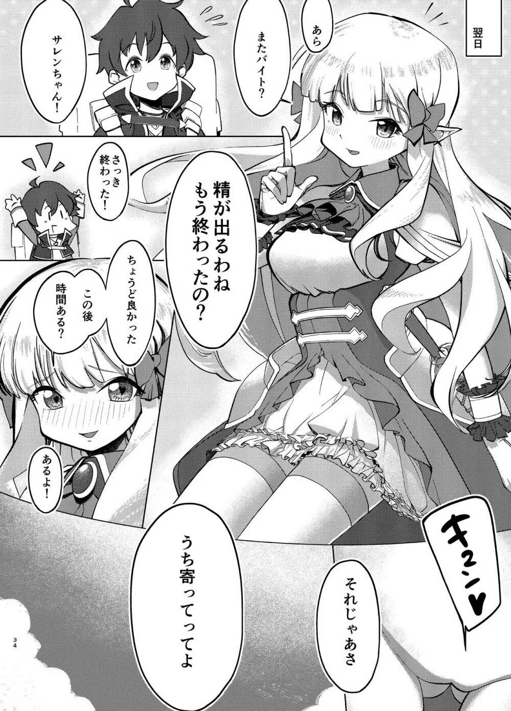 お嬢様の歪んだ欲求 - page33