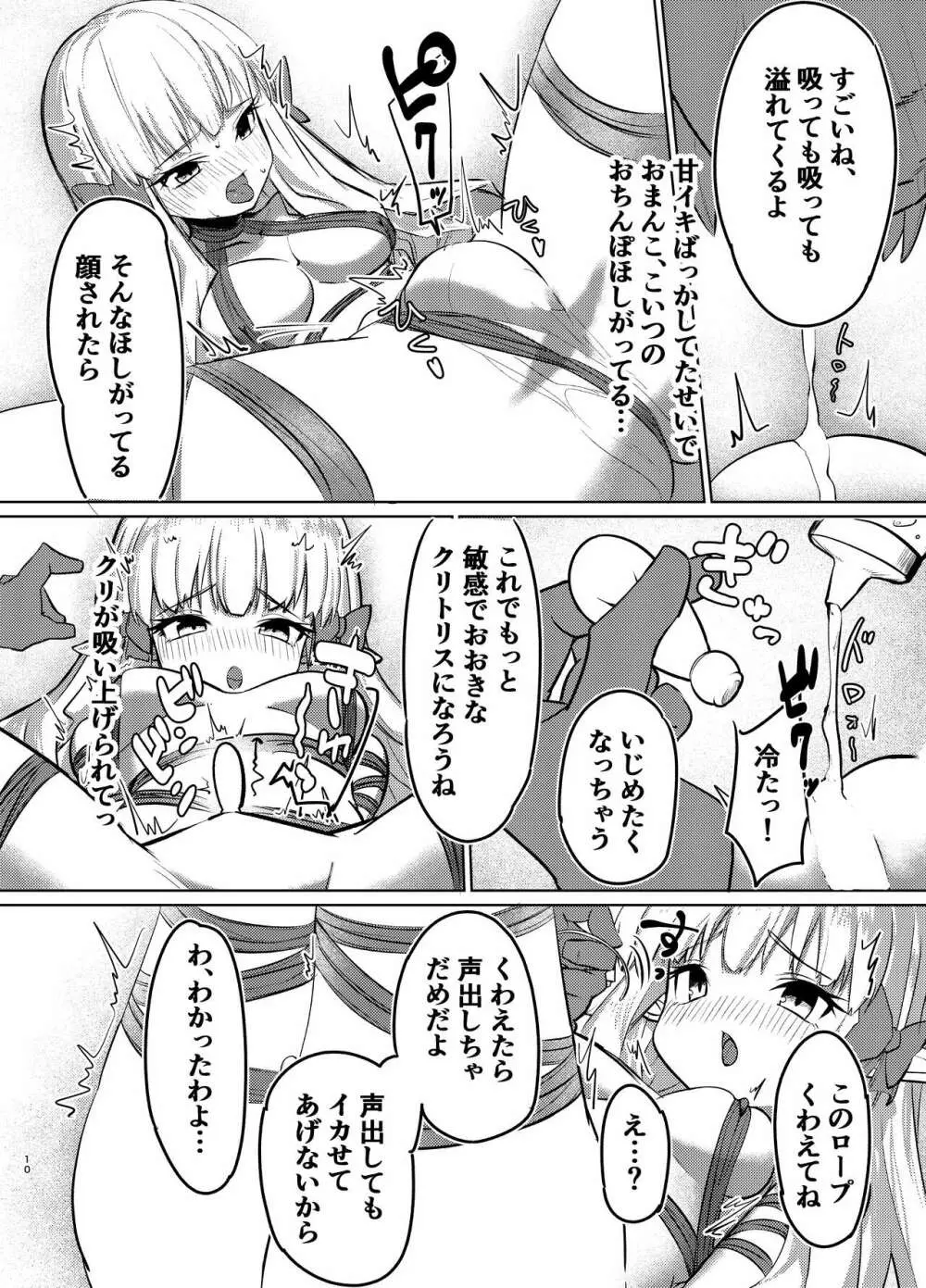 お嬢様の歪んだ欲求 - page9