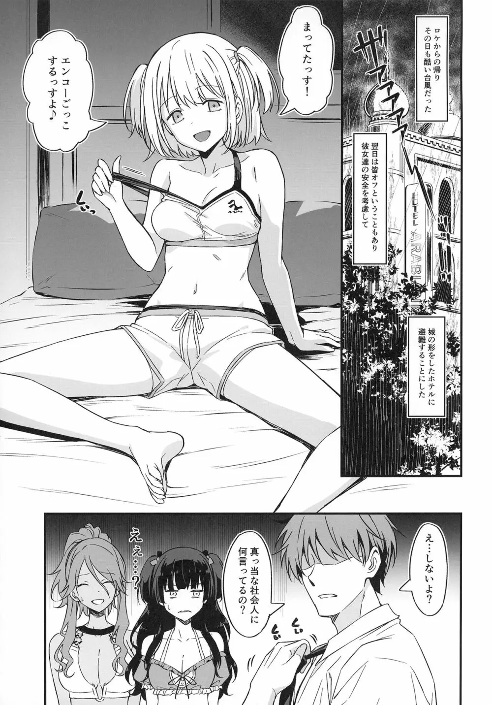 Straylightエンコーごっこ1.5 - page2