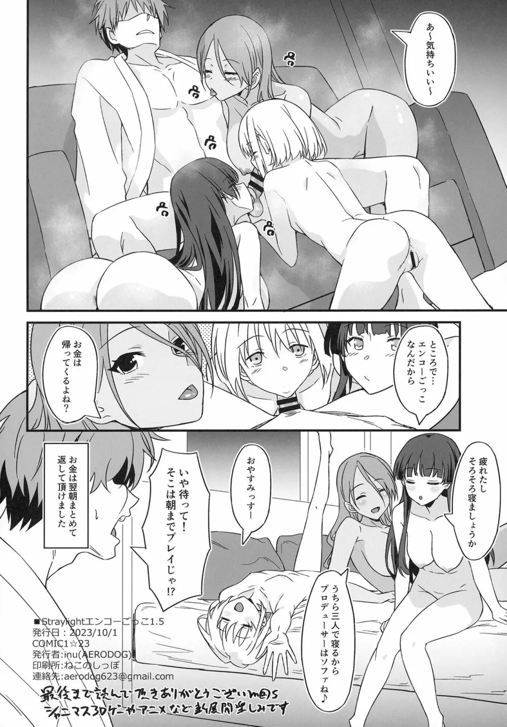 Straylightエンコーごっこ1.5 - page21