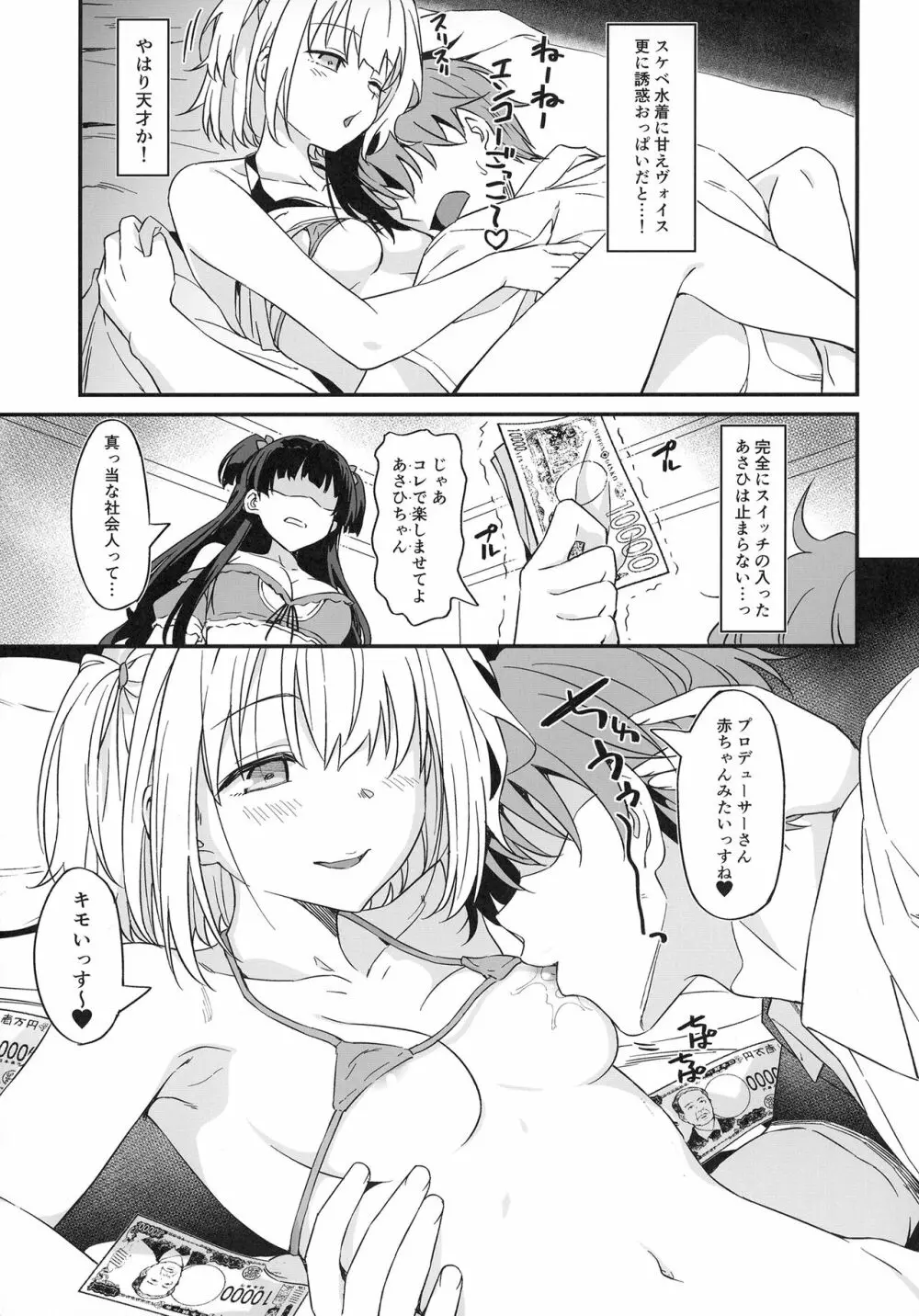 Straylightエンコーごっこ1.5 - page4