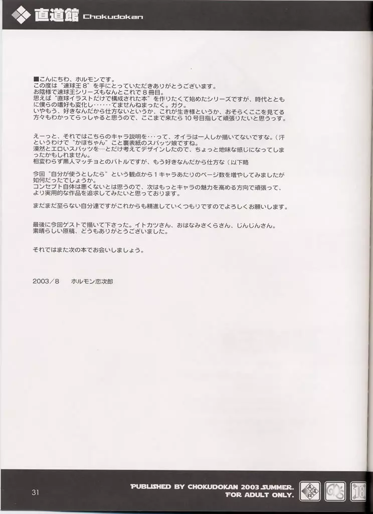 速球王 8 - page32