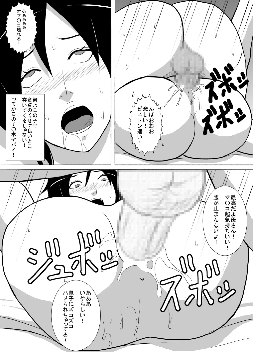 息子はどうしようもない変態男でした。 - page12