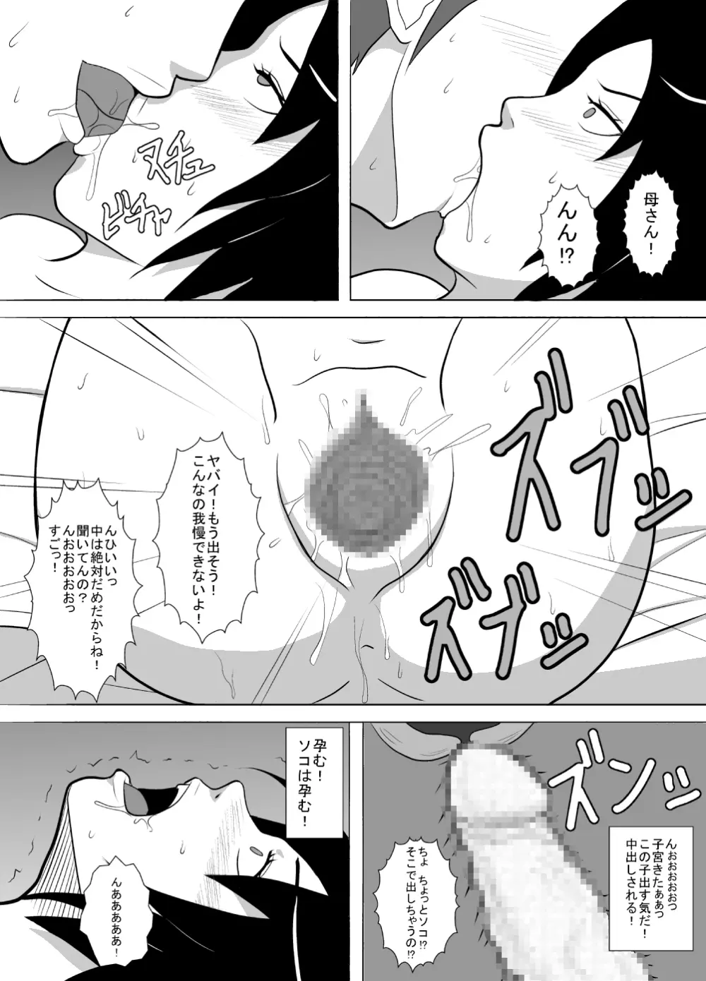 息子はどうしようもない変態男でした。 - page13