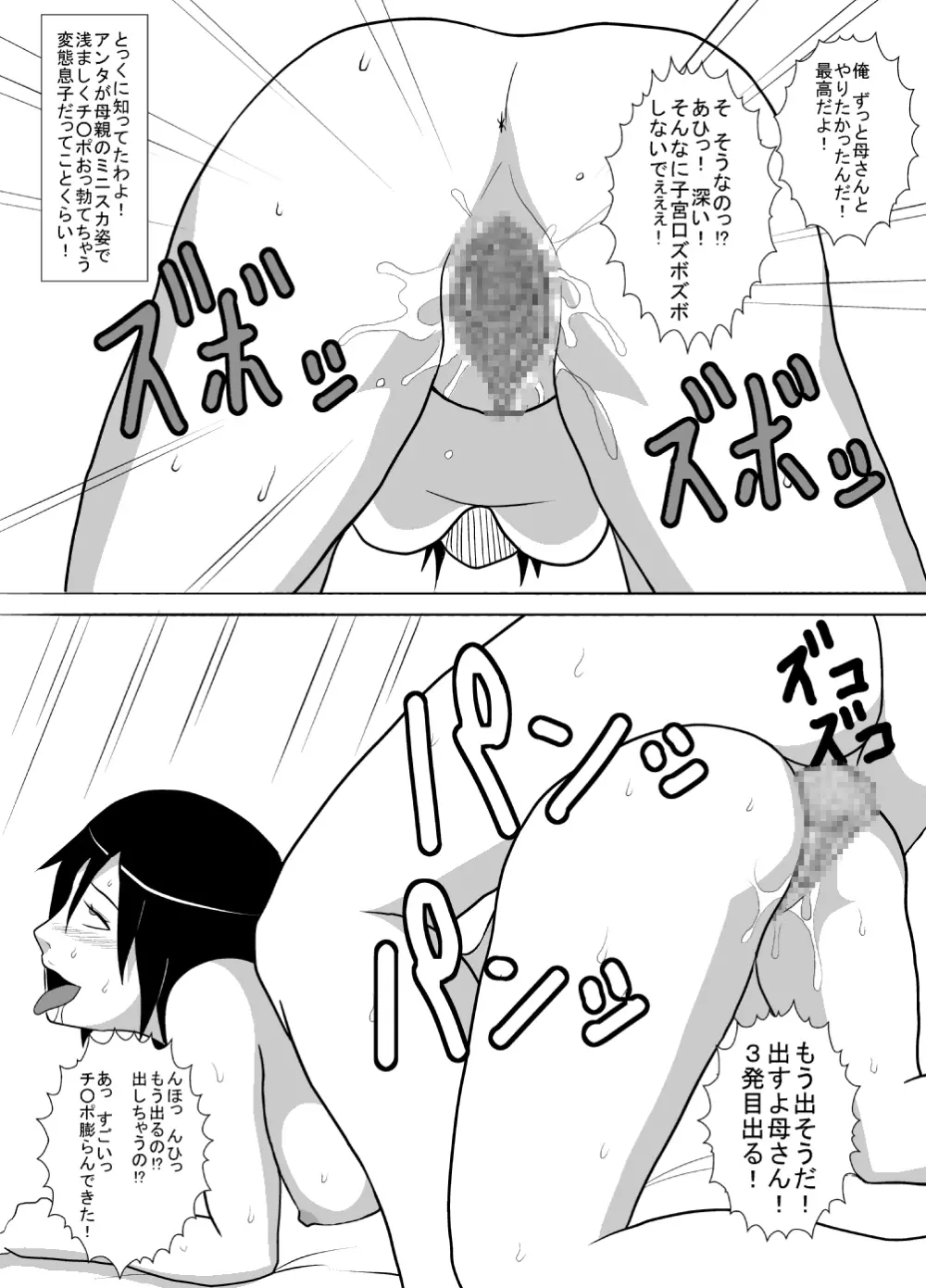 息子はどうしようもない変態男でした。 - page17