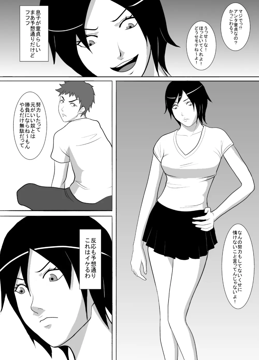 息子はどうしようもない変態男でした。 - page4