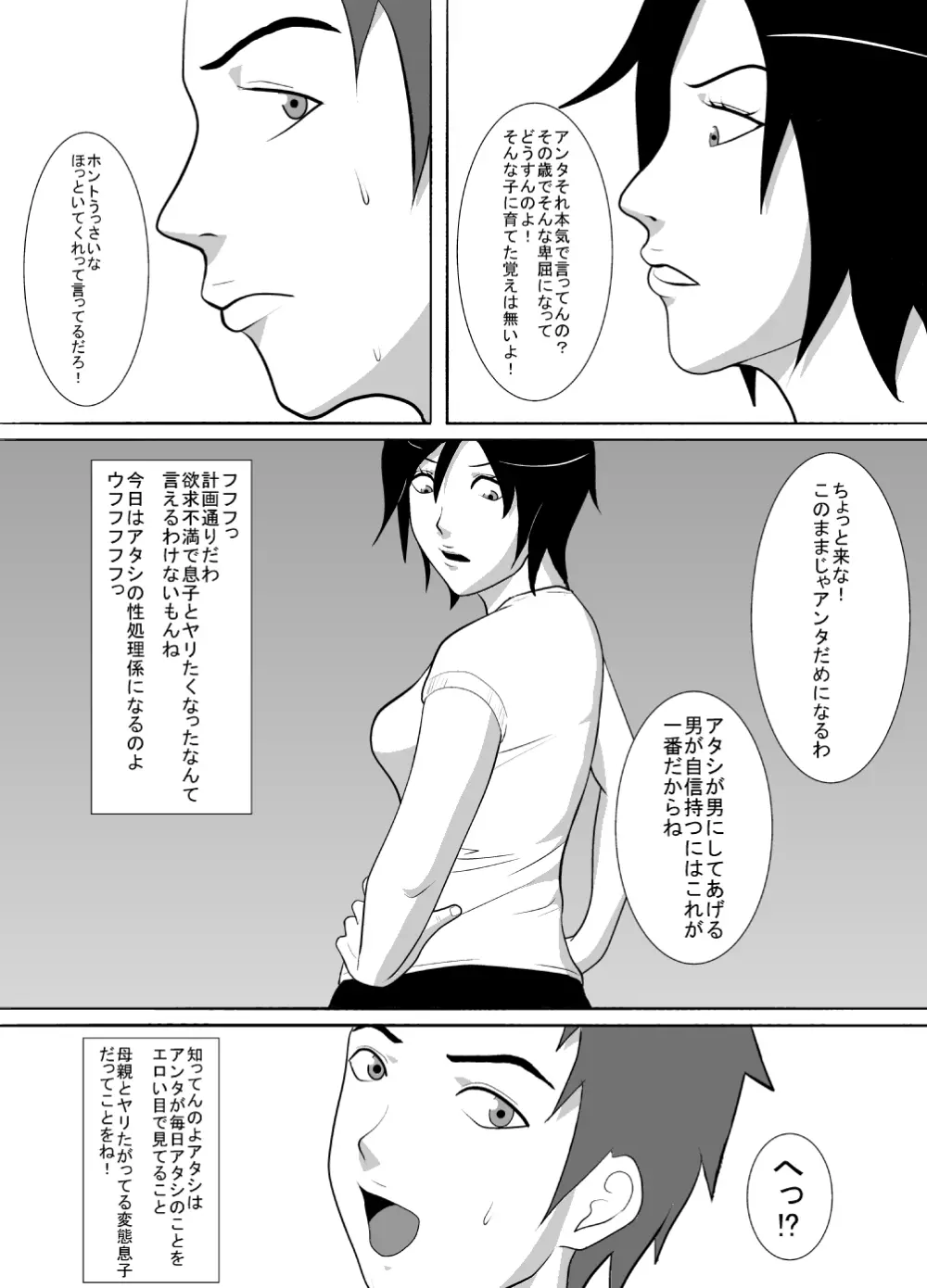 息子はどうしようもない変態男でした。 - page5