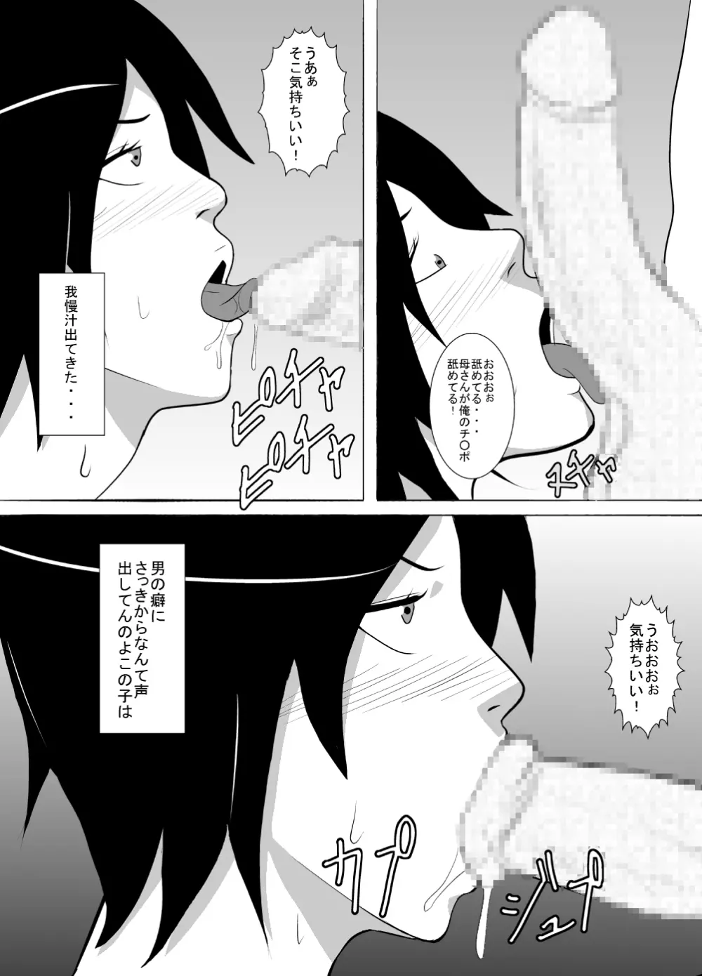 息子はどうしようもない変態男でした。 - page7