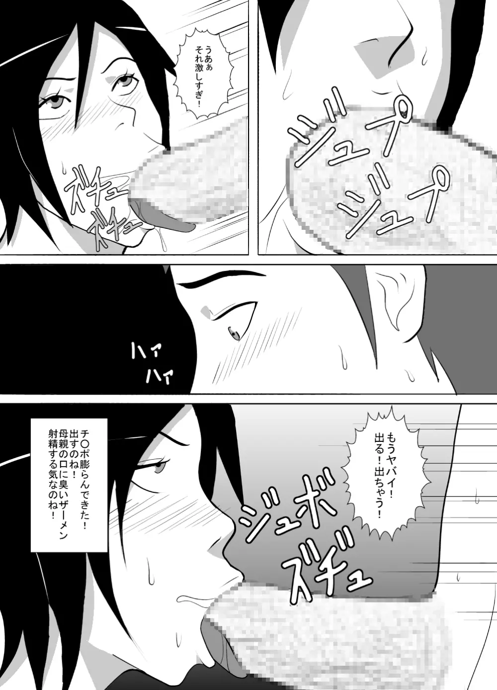 息子はどうしようもない変態男でした。 - page8