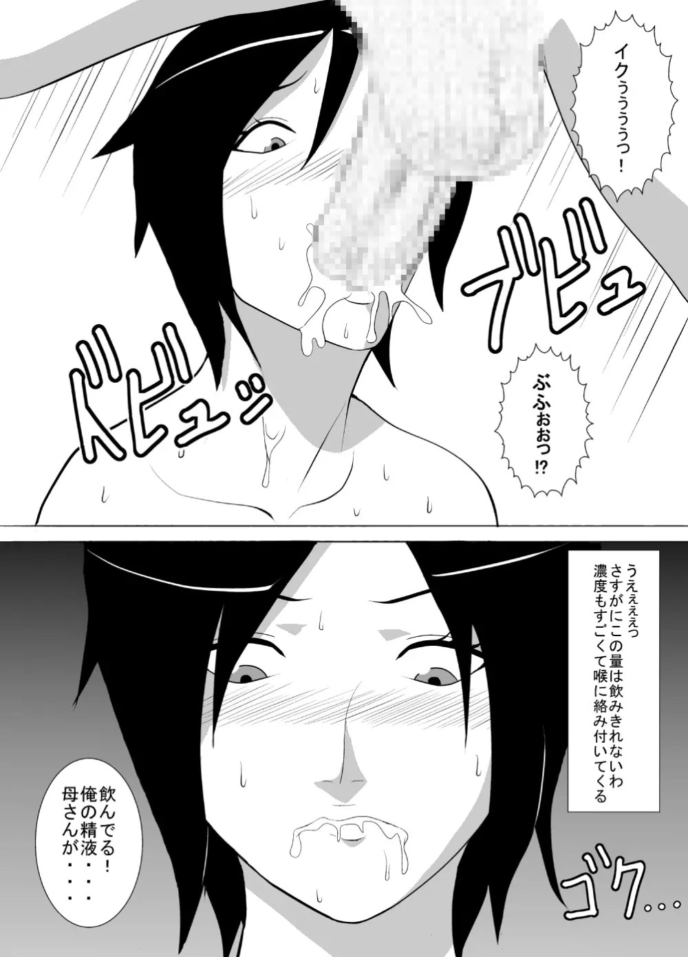 息子はどうしようもない変態男でした。 - page9