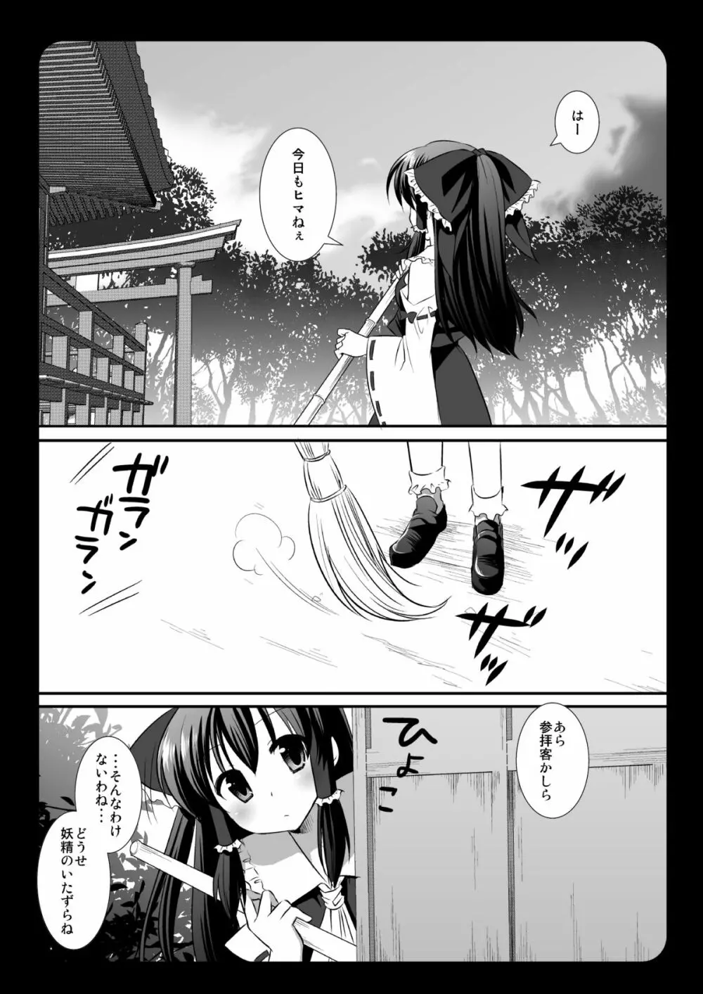 東方陵辱２＋東方陵辱１．５ - page13