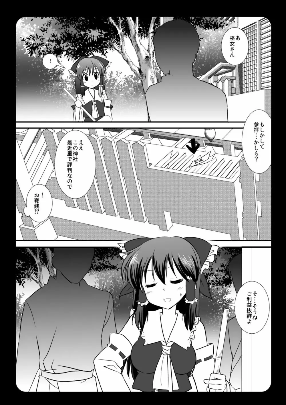 東方陵辱２＋東方陵辱１．５ - page14