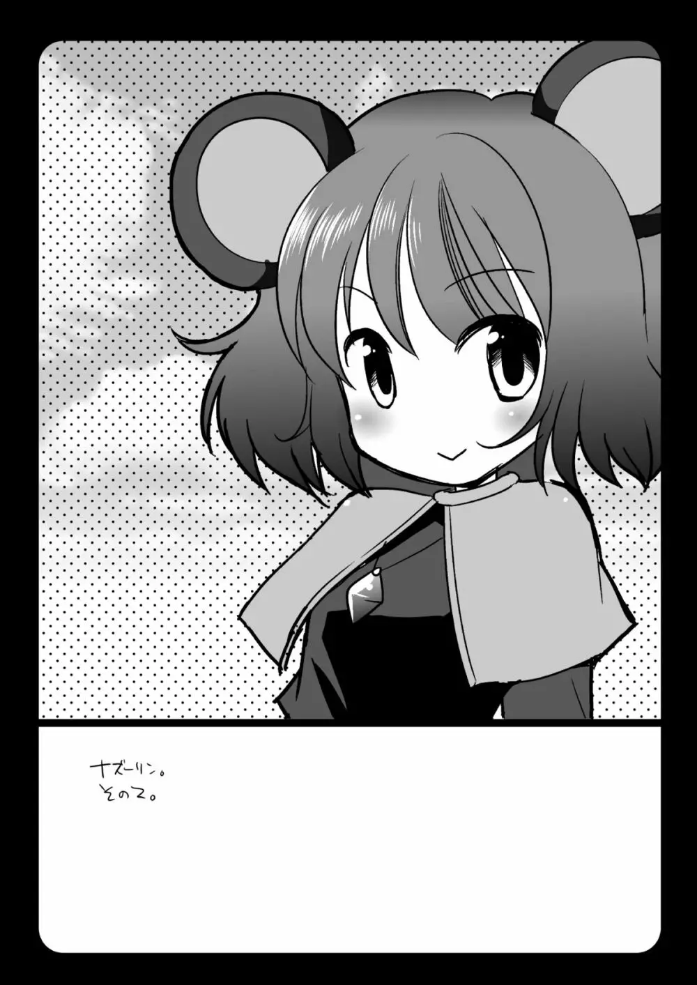 東方陵辱２＋東方陵辱１．５ - page25