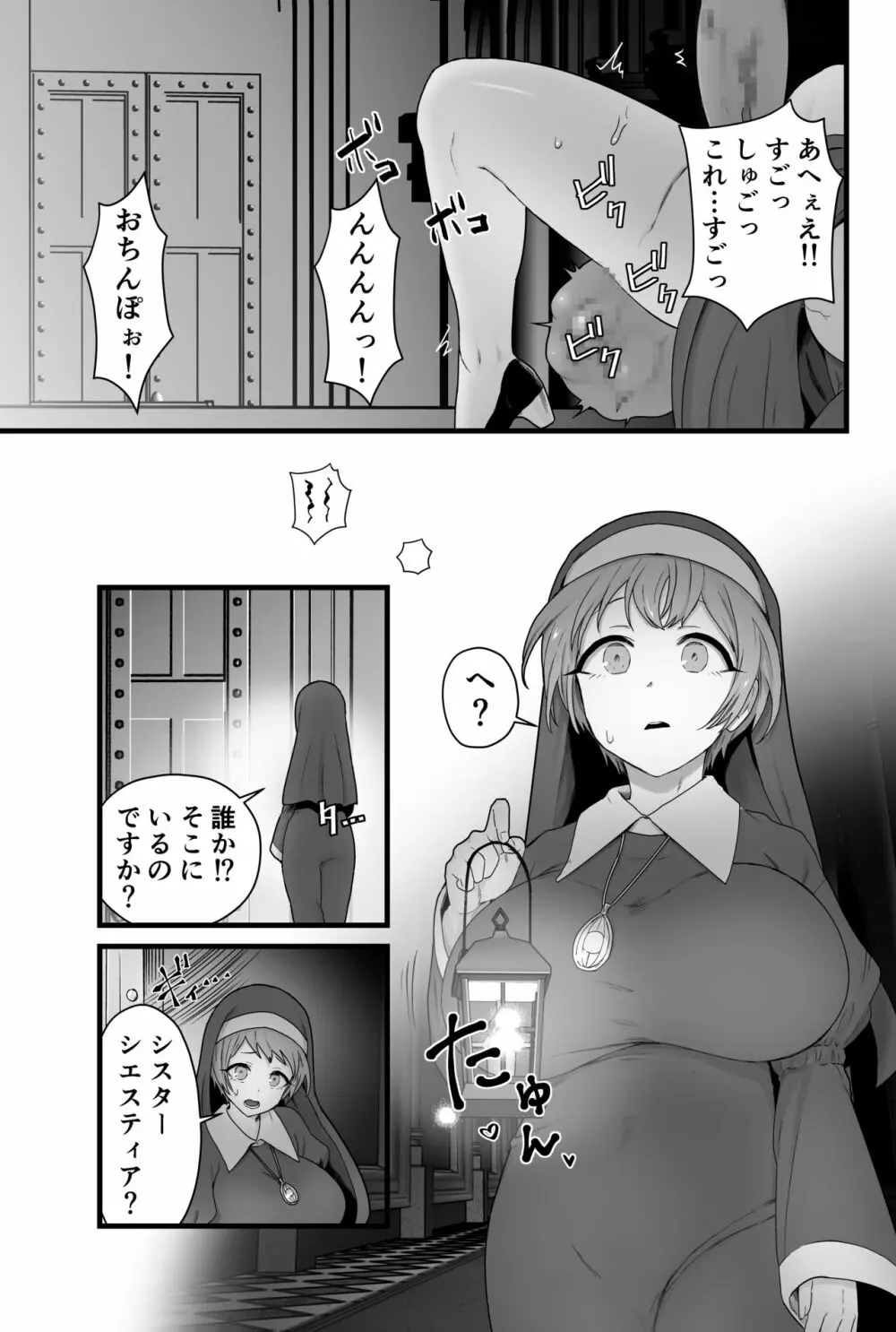 寄生聖女シエスティア - page16