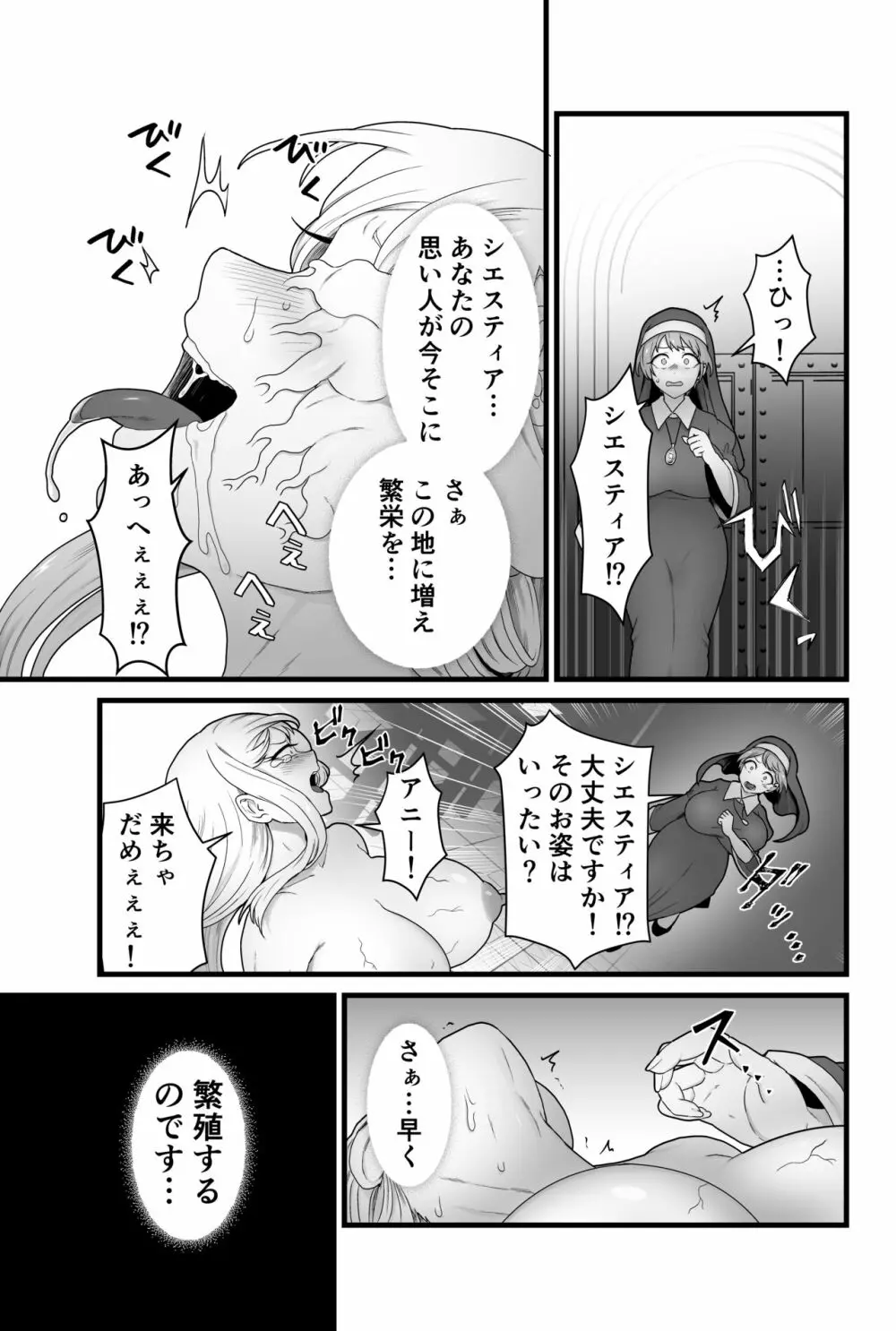 寄生聖女シエスティア - page18